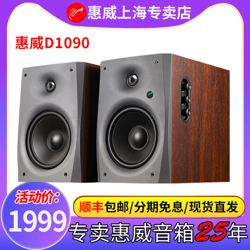 惠威无损桌面客厅数字有源音箱