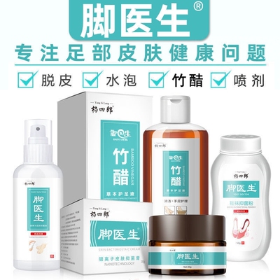 喷剂喷雾脚丫脚医生杨四郎