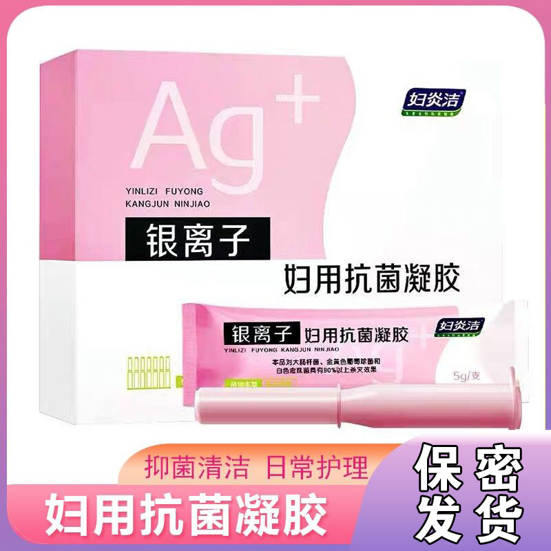 妇炎洁凝胶私处护理液银离子