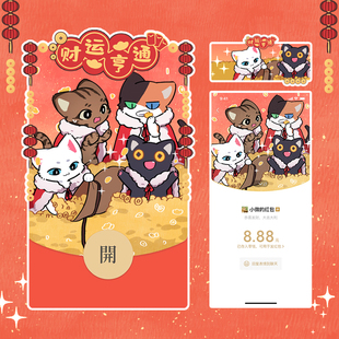 【猫了么】2026vx红包封面 异形封面原创可爱猫猫形象