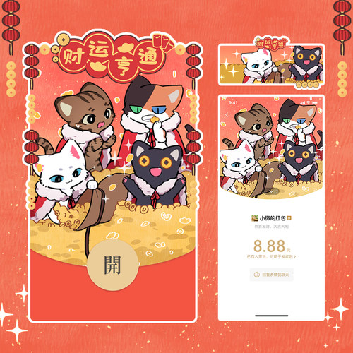 猫了么红包封面原创可爱猫猫形象