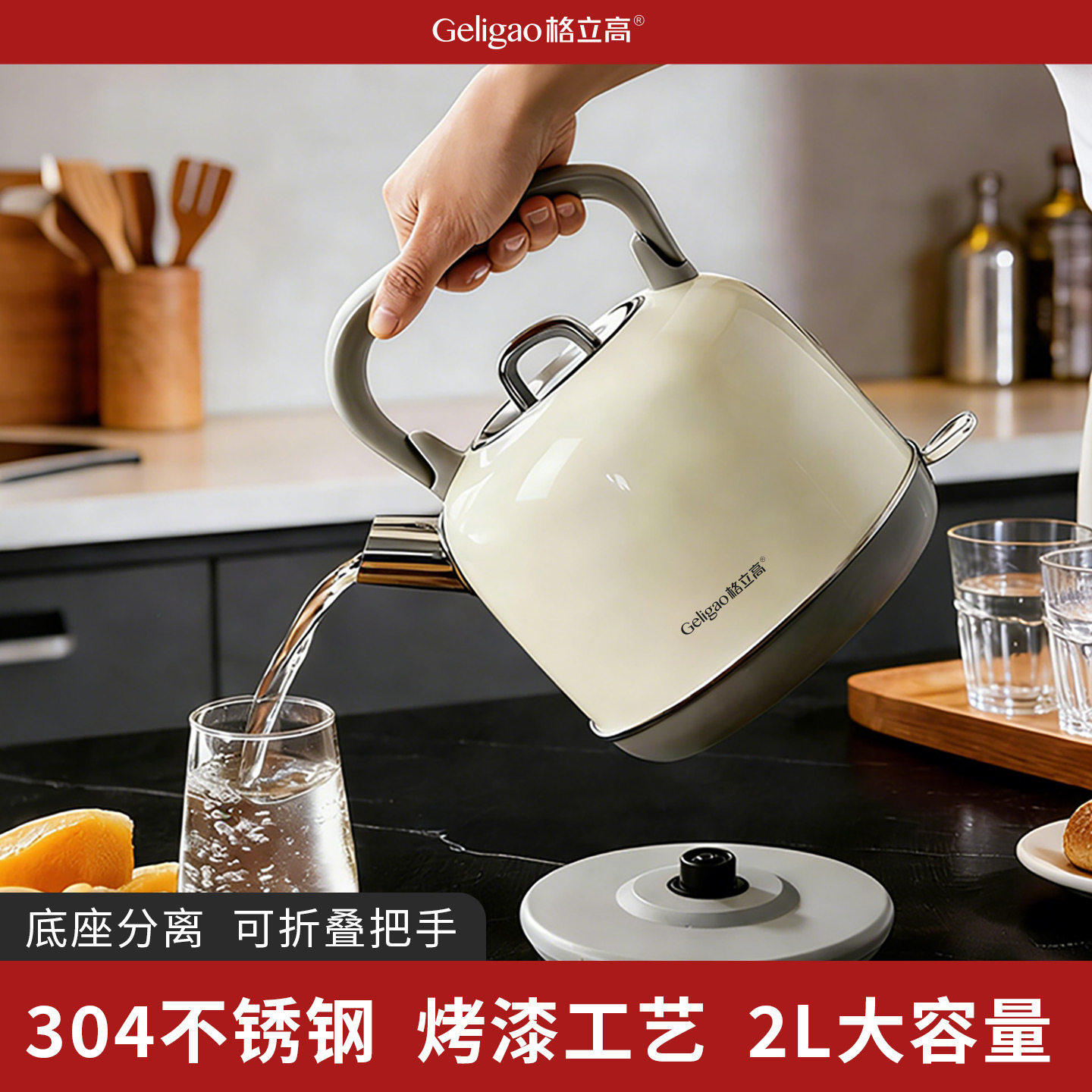 格立高电热烧水壶家用小型高颜值复古风开水壶自动断电不锈钢快壶