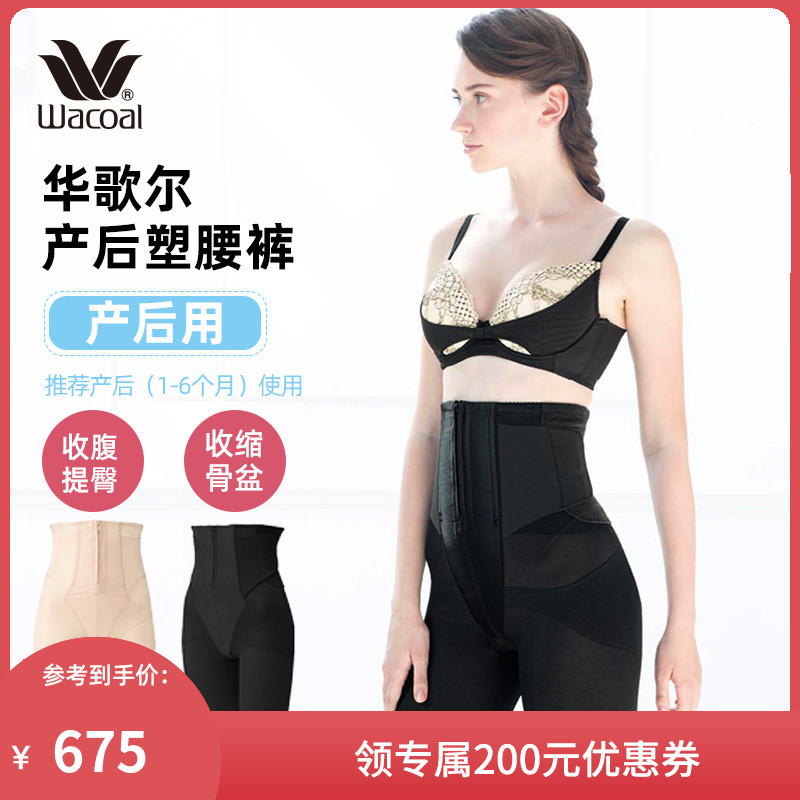 WACOAL华歌尔收腹裤产后塑身美体收腰提臀束腰产妇塑形裤MGR378