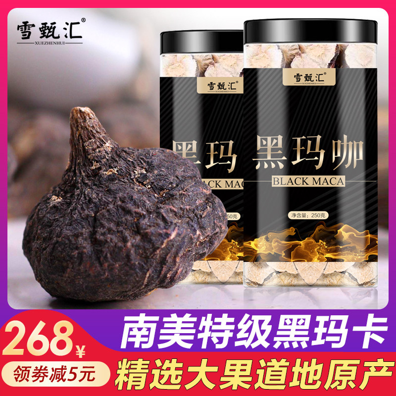 南美野生玛咖片正品黑玛卡干果药材泡酒料泡茶非进口马卡粉500g