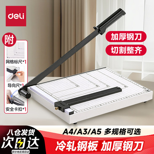 得力办公室用切纸机裁纸刀切纸刀