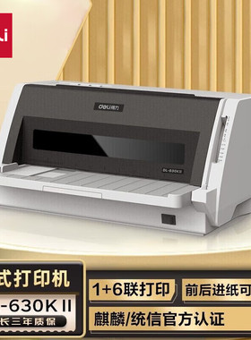 得力（deli）针式打印机税务发票打印机平推式单据打印机专用色带 DL-630KII打印机(82列平推式)