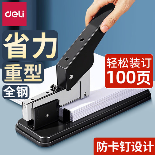 得力大号重型省力送订书机