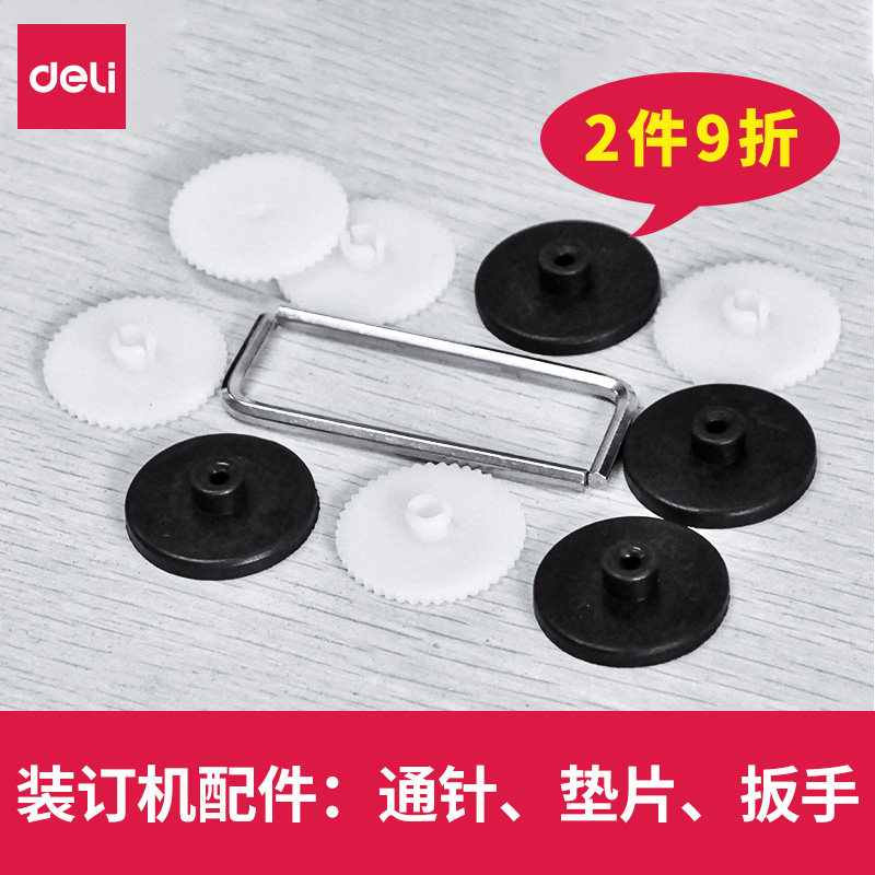 得力财务凭证装订机垫片橡胶刀垫3880/3881/3875/3876A/打孔机热铆胶装机配件工具耗材通针六角扳手 单个装