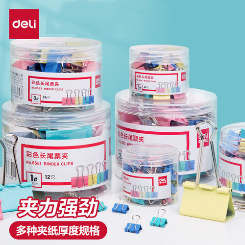 得力票据夹多个装彩色
