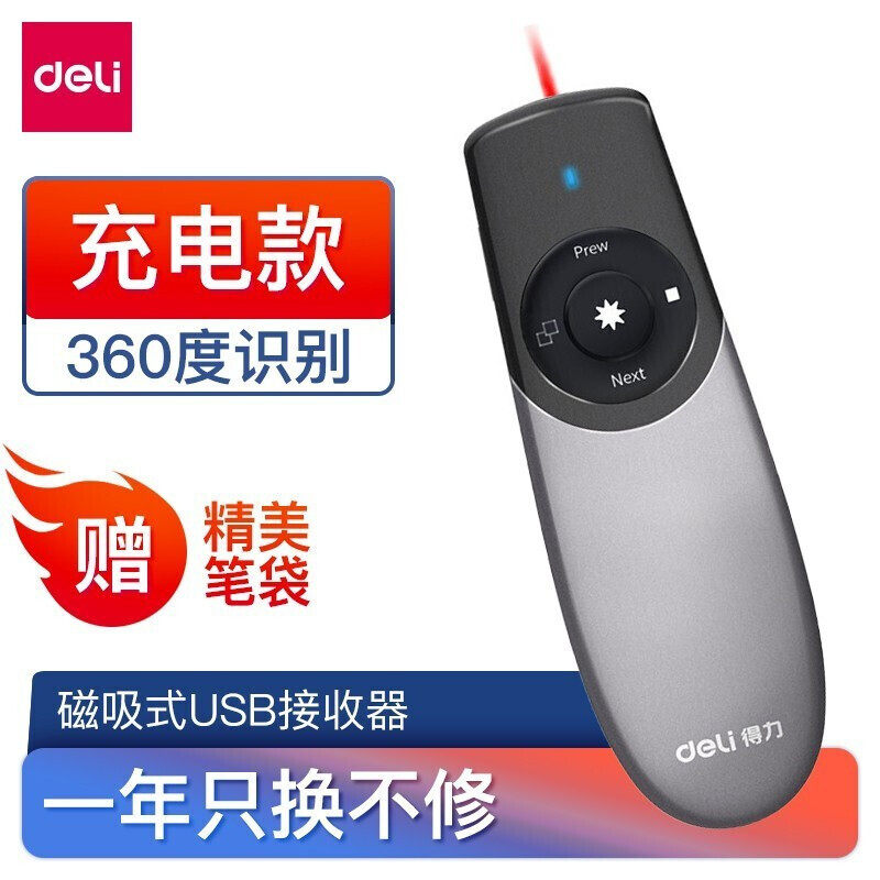 得力激光翻页笔控制距离可充电图片