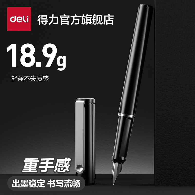 得力S160EF钢笔商务签字