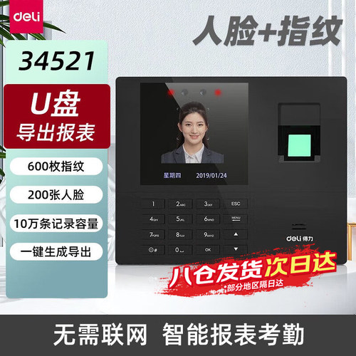 包教会企业免软件安装快速考勤机