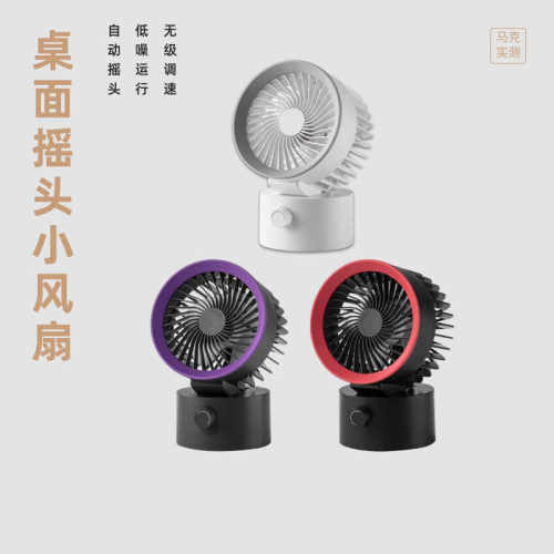 桌面办公室宿舍小风扇马克实测