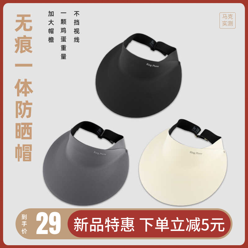 沙滩大头围防晒无顶超轻