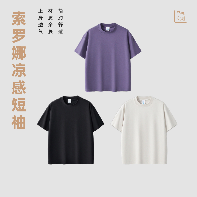 马克实测 索罗娜凉感t恤冰皮240G速干防晒50+UPF短袖纯色  AL-2