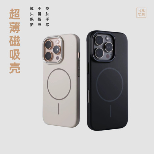 马克实测 适用iPhone17柔润细圈磁吸手机壳苹果16promax磨砂亲肤保护套 AL-2