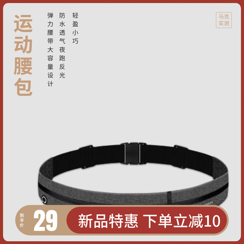 马克实测超薄隐形健身弹力腰包