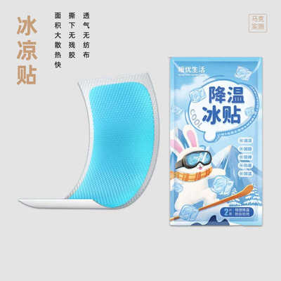 降温户外室内散热冷敷贴马克实测