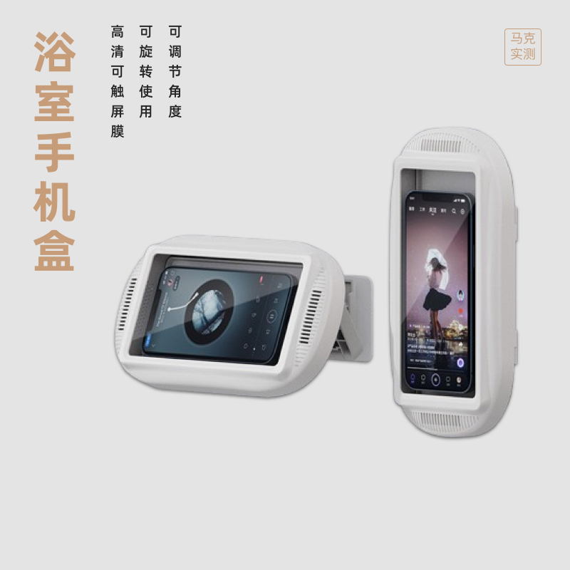 马克实测防水触摸屏手机收纳盒