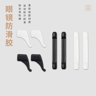 馬克實(shí)測(cè) OJSM 眼鏡配件硅膠防滑耳套耳勾運(yùn)動(dòng)眼鏡腿套固定套管