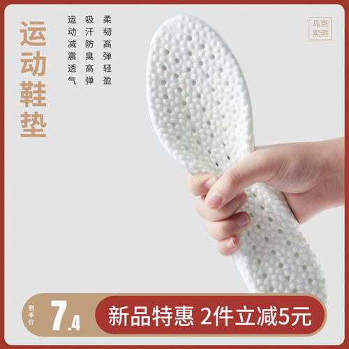 踩屎感运动鞋垫减震护足