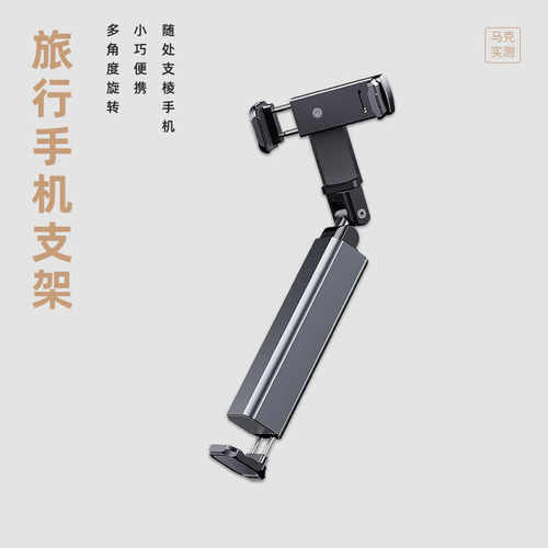 便携式追剧拍照手机支架马克实测