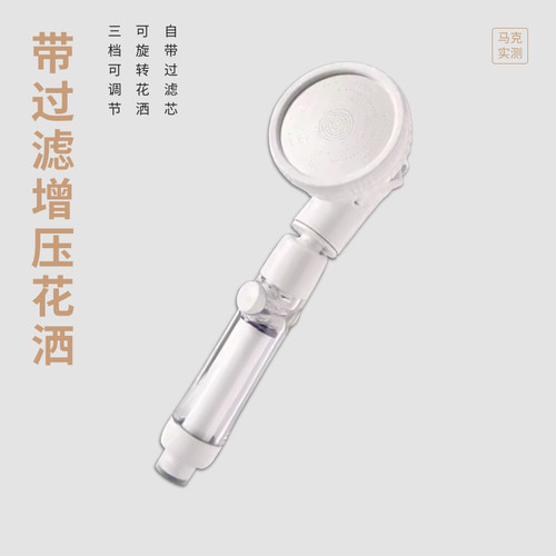 过滤花洒可拆卸可清洗调节水位