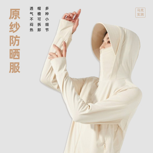 户外骑行凉感原纱防晒服马克实测