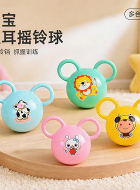 宝宝摇铃球卡通抓握训练小皮球幼儿玩具小球手柄球婴儿球类小球球