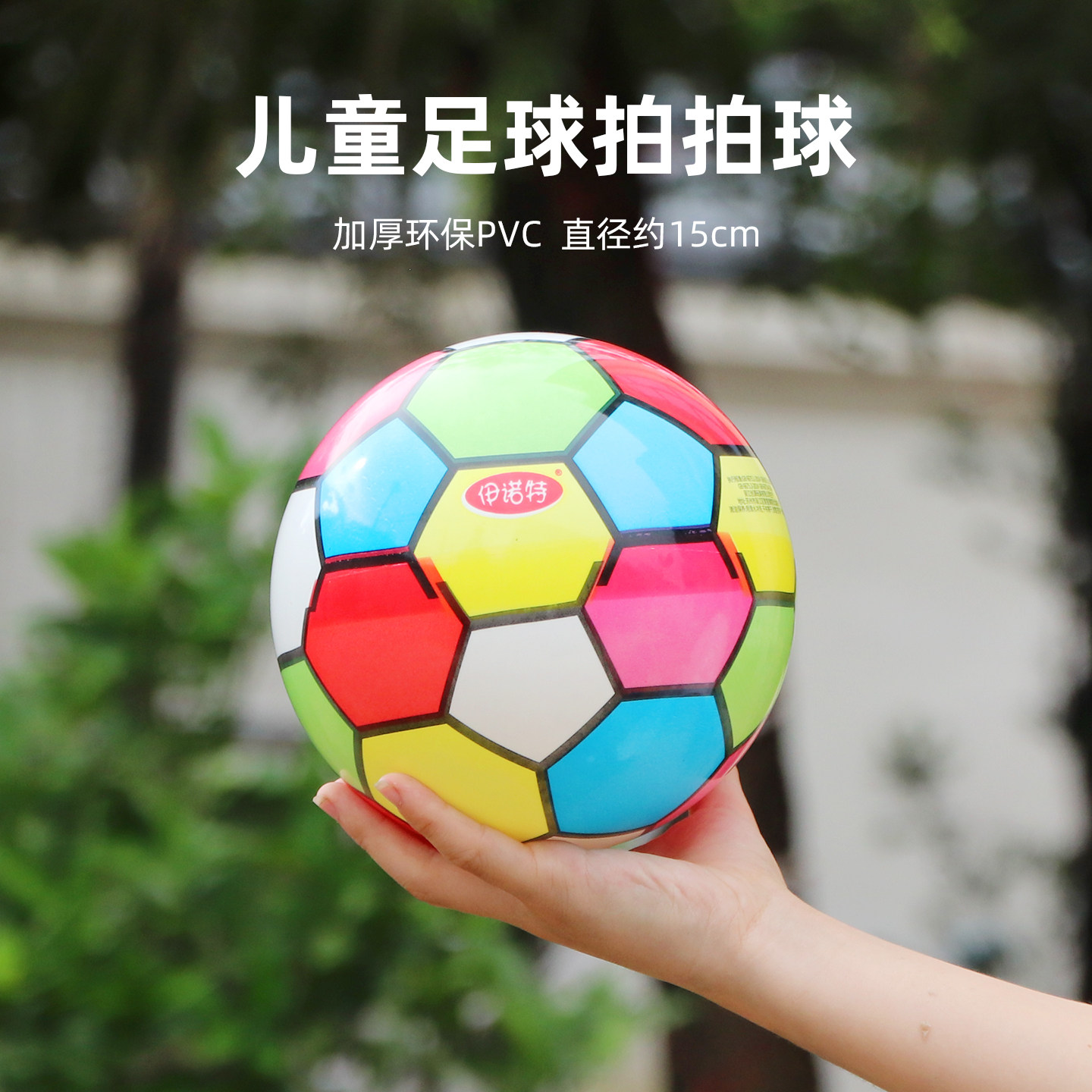 伊诺特儿童足球拍拍球加厚PVC彩色小皮球幼儿园专用防爆玩具球类