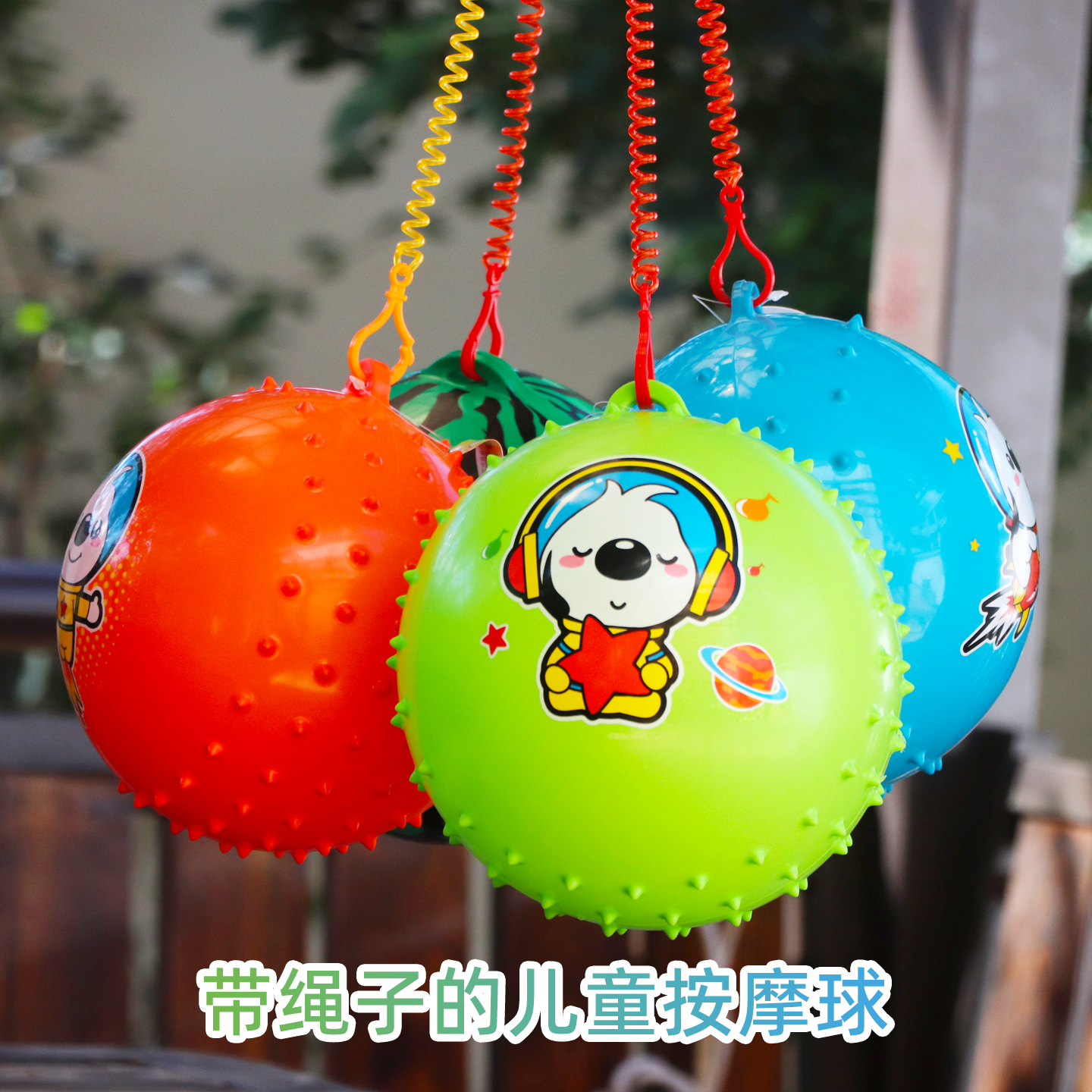 带绳子的球弹力球儿童按摩球吊绳感统训练婴儿球类玩具西瓜球皮球