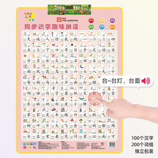 乖宝宝识字有声挂图幼儿园认字发声点读汉字幼儿早教学龄前儿童