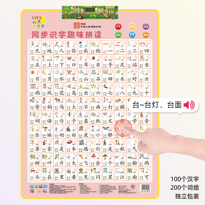 乖宝宝识字有声挂图幼儿园认字发声点读汉字幼儿早教学龄前儿童