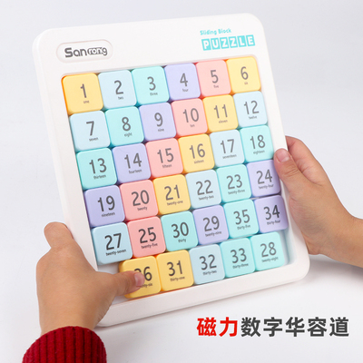 数字华容道小学生滑动拼图轮滑磁力版儿童益智玩具幼儿园滑动三国