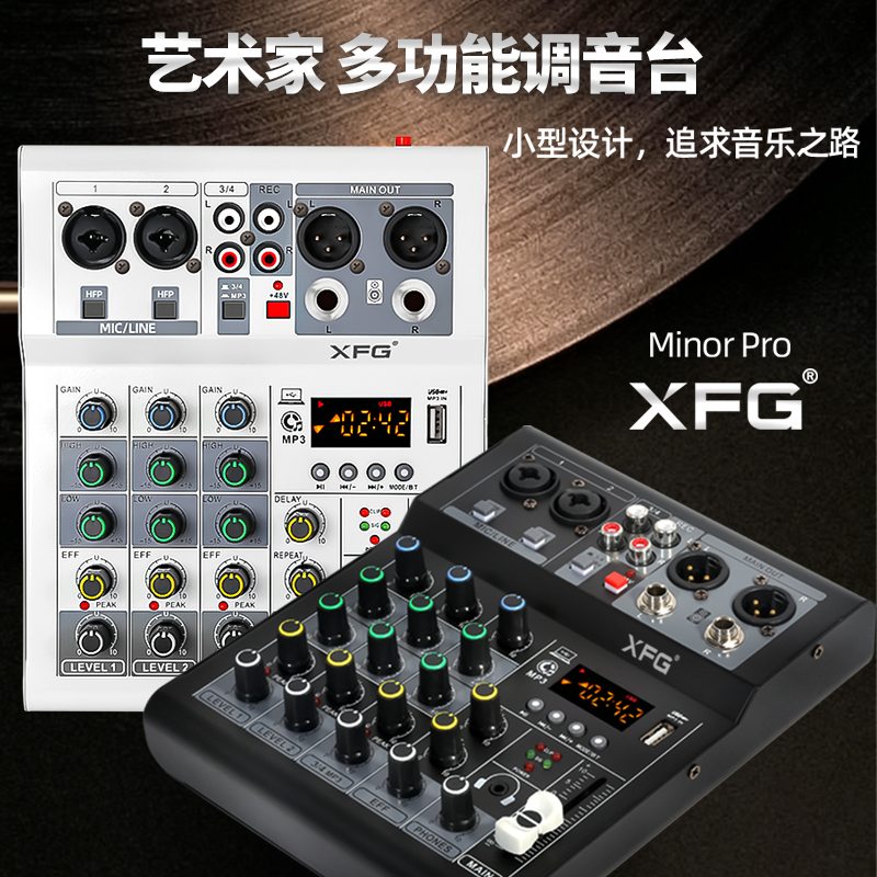 XFG 专业小型调音台户外K歌室内KTV蓝牙会议麦克风混响DSP直播4路