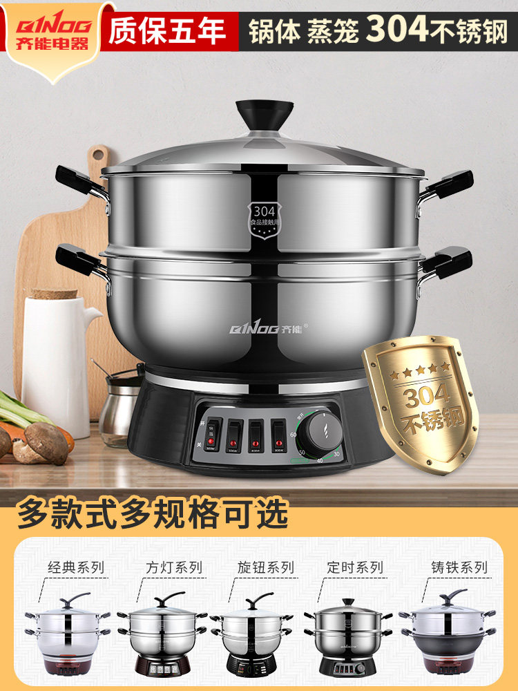 定时电热锅家用304不锈钢电蒸锅煮一体式小型电火锅电炒锅电蒸锅