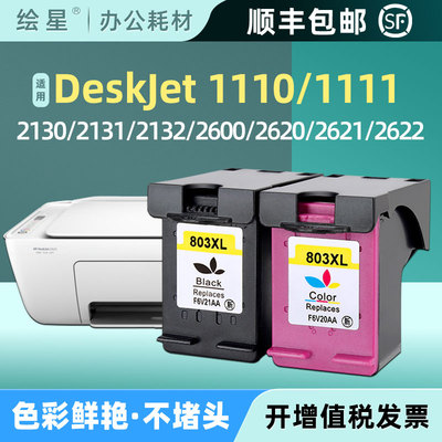 803墨盒适用惠普HPdeskjet2621 2132 2131 2130 1112 1110 1111