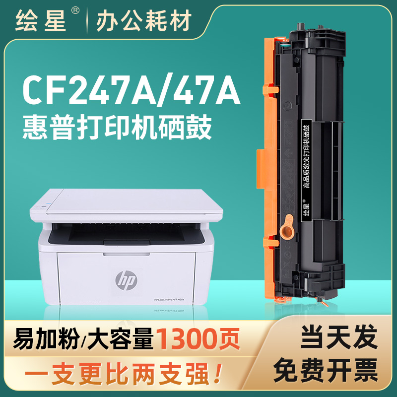 绘星适用惠普m30w硒鼓cf247a碳粉盒HP LaserJet MFP M16a/w/M17a