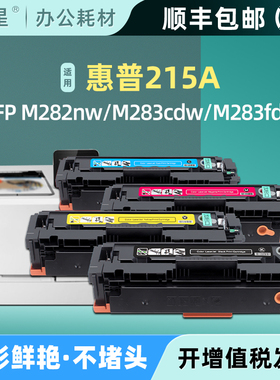 （带芯片）适用惠普m183fw硒鼓HP Color Laser Pro MFP M182nw粉