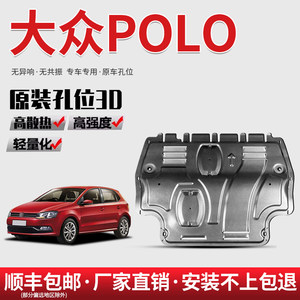 05-23款大众POLO发动机下护板新波罗护底板波罗PLUS底盘护板装甲