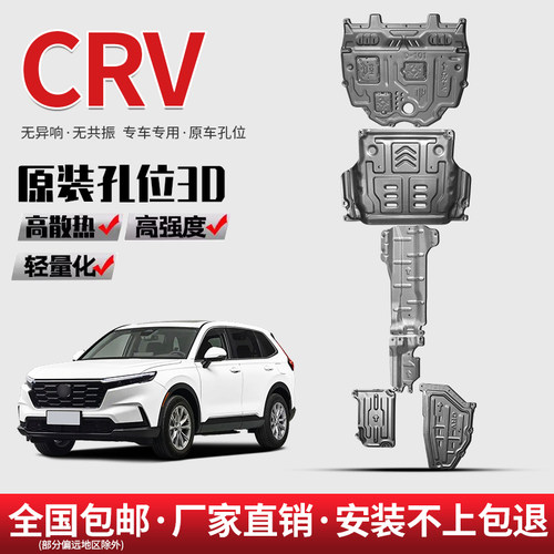 适用12-21本田发动机下护板