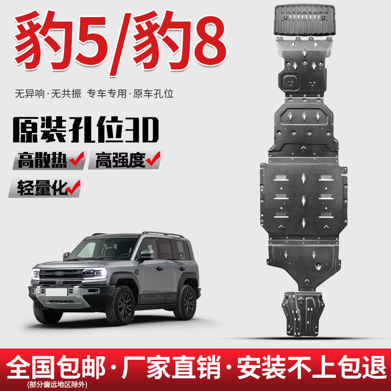 方程豹豹5发动机下护板专用智驾版豹8电池底盘装甲水箱后电机底板,汽车零部件/养护/美容/维保,车底防护板/发动机挡板,淘宝优惠券,粉丝福利购,淘宝优惠卷