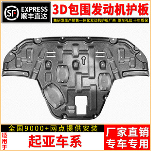 甲 起亚K2K3KX5智跑焕驰凯绅酷福瑞迪狮跑CROSS发动机下护板底盘装