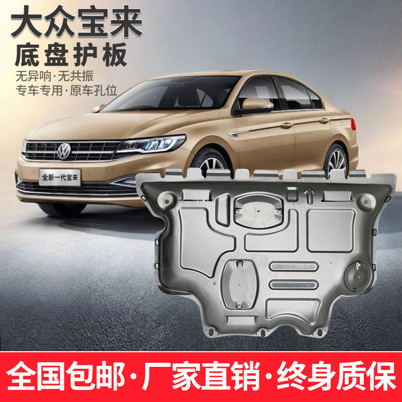 大众新宝来发动机下护板原厂改装13-21/22款宝来传奇底盘护板装甲