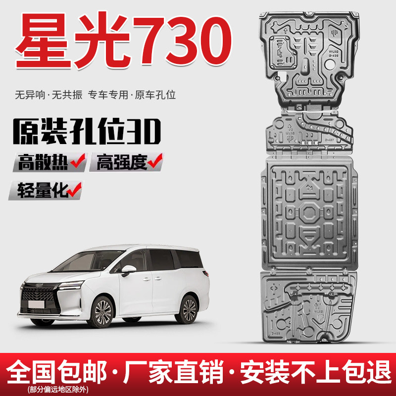 五菱星光730底盘下护板原厂发动机油箱防护板星光730纯电电池装甲