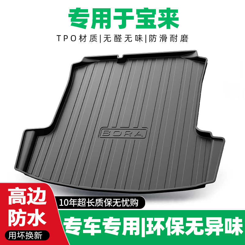 专用于23款大众宝来后备箱垫汽车用品12-20款传奇防水后背尾箱垫怎么样,好用不?