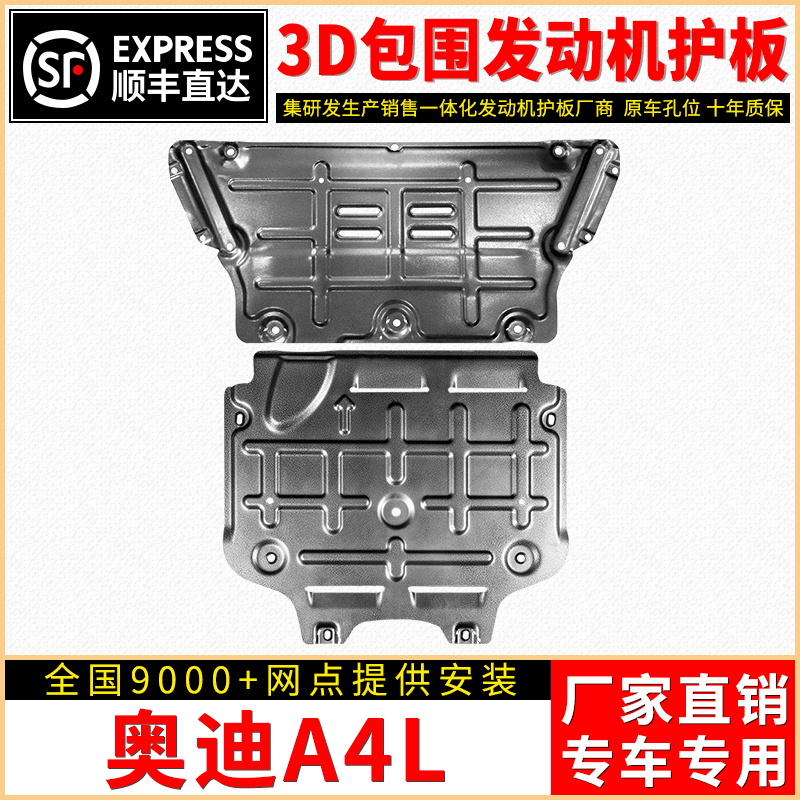 11-23款奥迪a4l发动机下护板原厂配件2023专用底盘护板装甲护底板