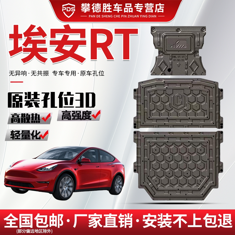 24-27款广汽埃安rt底盘护板原厂改装前电机电池护底板RT底盘装甲