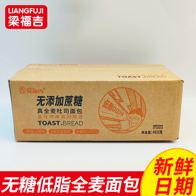 梁福吉無蔗低脂全麥健身代餐切片面包0反式脂肪酸60%全麥抗餓吐司
