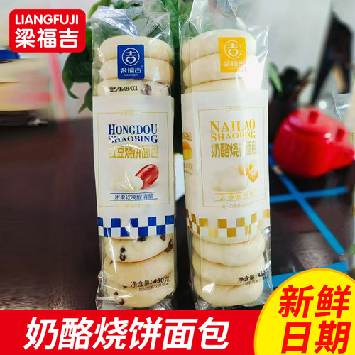 梁福吉奶酪烧饼面包代餐面饼营养奶酪夹心休闲面包零食糕点心吐司